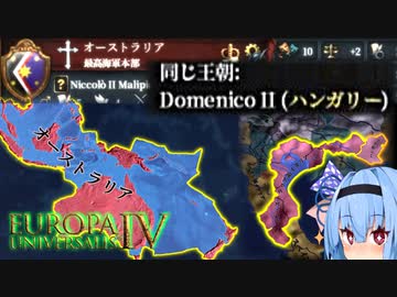 【EU4】オーストラリア「二重帝国です、通してください。」