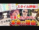 【ロマサガRS】実は超高性能！ジェラール編ガチャは引くべきか？詳細に評価してみた！【ロマンシング サガ リユニバース】