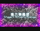 【東方二次創作】東方喪風想 ４章 第10話；Fool's Avenge【幻想入り】