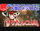きりたんクラブ８【PUNCH CLUB２】