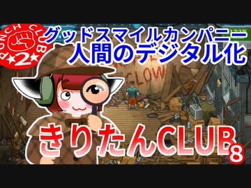 きりたんクラブ８【PUNCH CLUB２】