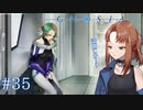しょげないでよBABY【グノーシア】#35