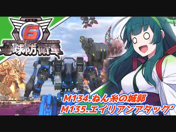 【地球防衛軍6】ボイロたちよ、運命に抗え part62【オン4兵科INF縛り】