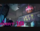 【FNaFSB Ruin】廃墟救出者への道 Part18【実況】