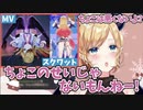 あくまでも悪くないちょこ先生【癒月ちょこ/ホロライブ】