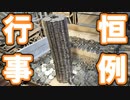 【恒例行事】新作でも1000枚メダルタワー作って破壊する！！【自作メダルゲーム】