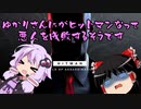 【HITMAN】ゆかりさんにがヒットマンなって悪人を成敗するそうですpart3【ボイスロイド実況】