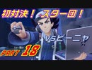 【スカーレット】宝物探求者への道 Part18【実況】