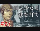 【WRSR】#21 製鋼産業を立ち上げ、人民共和国を更なる発展と繁栄に導こう【ゆっくり実況】【Workers & Resources: Soviet Republic】