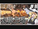 歯車クラフト　パート8