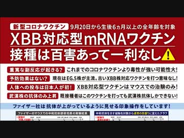 拡散を m(_ _)m：危険：XBBワクチン：日本だけ