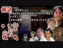 真昼間からかまいたちの夜～完エンド目指す～【かまいたちの夜 特別篇】初見プレイ2日目（2023/02/02アーカイブ）