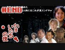 真昼間からかまいたちの夜～完エンド目指すpart②～【かまいたちの夜 特別篇】初見プレイ3日目（2023/02/03アーカイブ）