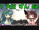 【7 Days to Die】7 大豆 ずん Die #01