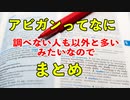 振り返り　アビガンまとめ