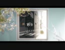 【MV】残暑とアイスと帰り道／Colorless Canvas