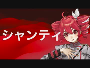 [SynthVカバー] ”シャンティ / wotaku” を歌いました [重音テトSV, 小春六花AI] 歌詞つき