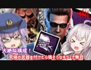 【DbD】ゆかりさんが究極の武器が本当に究極なのか検証する回(鬼＆ウェスカー) 残忍なゆかり#134【VOICEROID実況/デッドバイデイライトキラー】