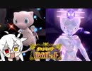 地獄へようこそミュウツーレイド ＃おまけ６【ポケモンバイオレット実況】【Vガワ有り/フゥ太郎】