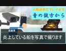 【クトゥルフ神話TRPG】人数過多でプレイする「青の彼方から」Part2【CoC６版】