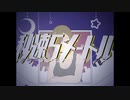 【MEIKO】秒速５メートル [mono]【揺れないP】