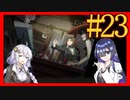 【Limbus Company】プロムン世界バス旅行part23【VOICEROID実況プレイ】