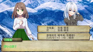 ＜シノビガミ＞共同戦線＜二人用＞