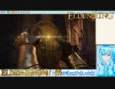 【実況】ELDEN RINGやる！【95】