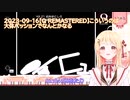 音乃瀬奏 「なんてこった！なんちゅうこった！」デビューから16日までの1週間まとめ+おまけ