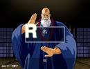 世紀末ボイスロイド伝説　師父リュウケン