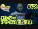 【FF16】ぽんこつヒカセンが世界の理に立ち向かう Part.78【実況】
