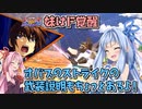 【EXVS2OB】とあるボイロのオバブ-ストライク2換装目『妹はF覚醒』【VOICEROID実況】