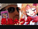 何故か遊戯王要素がある最強ホラーゲーム【DeathMasquerade/ゆっくり実況】