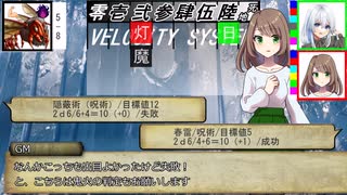 ＜シノビガミ＞共同戦線（後編）＜二人用＞