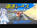 【HOTSHOT RACING】#1 レトロな爆速レースゲーで遊ぶ琴葉葵