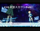 【初見実況】SAO ReHF実況スタート#18 ホロウエリアの秘密を知る者【ソードアートオンラインRe: ホロウ・フラグメント】