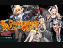 【艦これ】イベント初登板で大張り切りのコロラドちゃん【2023夏イベE6-2】