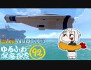 【SUBNAUTICA】ゆるふわ深海探索092