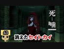 【女性実況】怪異の恐怖再び！ 【 死噛～シビトマギレ～ 】 【公式認定】【EXP許可】 Part63