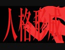 日向大輔 -Hyu- Monster dance feat.初音ミク