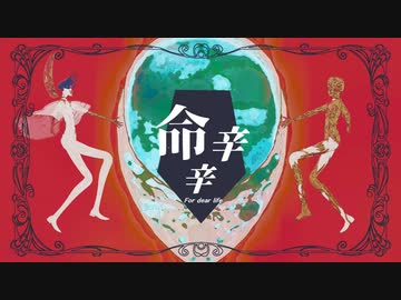 【MMD宝石の国】命辛辛【フォスフォフィライト】