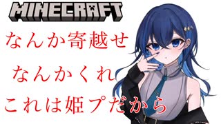 【マイクラ参加型配信】リスナーにカツアゲする東雲セイラ【新人Vtuber】