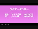 【人力ツイステ】ラ/イ/ア/ー/ダ/ン/サ/ー【エース】