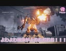 【アーマードコア６】梅の精が送る新参傭兵の猟犬生活 Part1 【鳴花ヒメ・ミコト実況プレイ】
