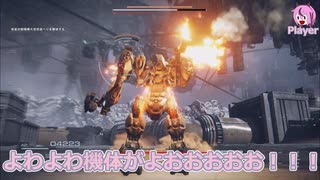 【アーマードコア６】梅の精が送る新参傭兵の猟犬生活 Part1 【鳴花ヒメ・ミコト実況プレイ】