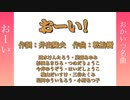 おーい！