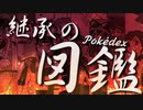 【春月☽.*】ア.ヴ.ァ.タ.ー.ラ【ポケスペ歌ってみた】