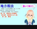 地方税法　第二章　道府県の普通税　第五節　道府県たばこ税　第二款　徴収　を『VOICEROID2 桜乃そら』さんが　音読します（  令和五年九月六日改正バージョン）