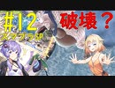 【スマブラSP】ベレスとONEと結月ゆかりの破壊旅行記＃１2【VOICeVI実況】