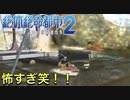 名前がふざけた主人公がふざけまくるゲーム【絶体絶命都市２ #14】